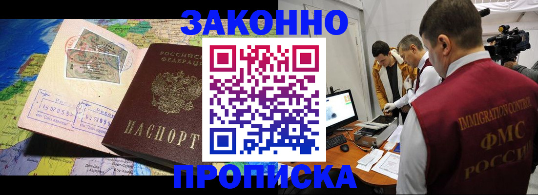 купить прописку в Медвежьегорске