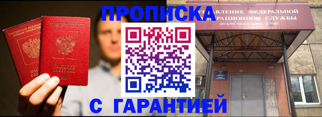 прописка штамп в Медвежьегорске